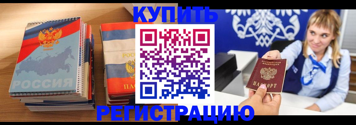 прописка законно в Киренске